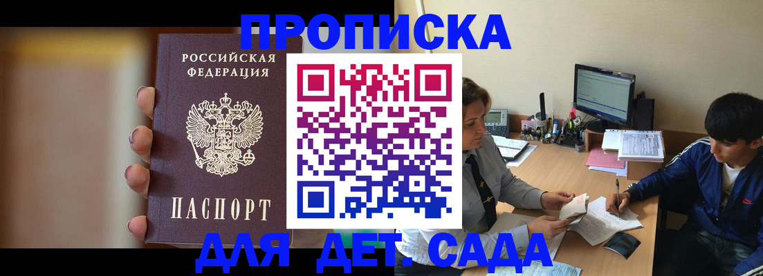 прописка гарантия в Красноярске