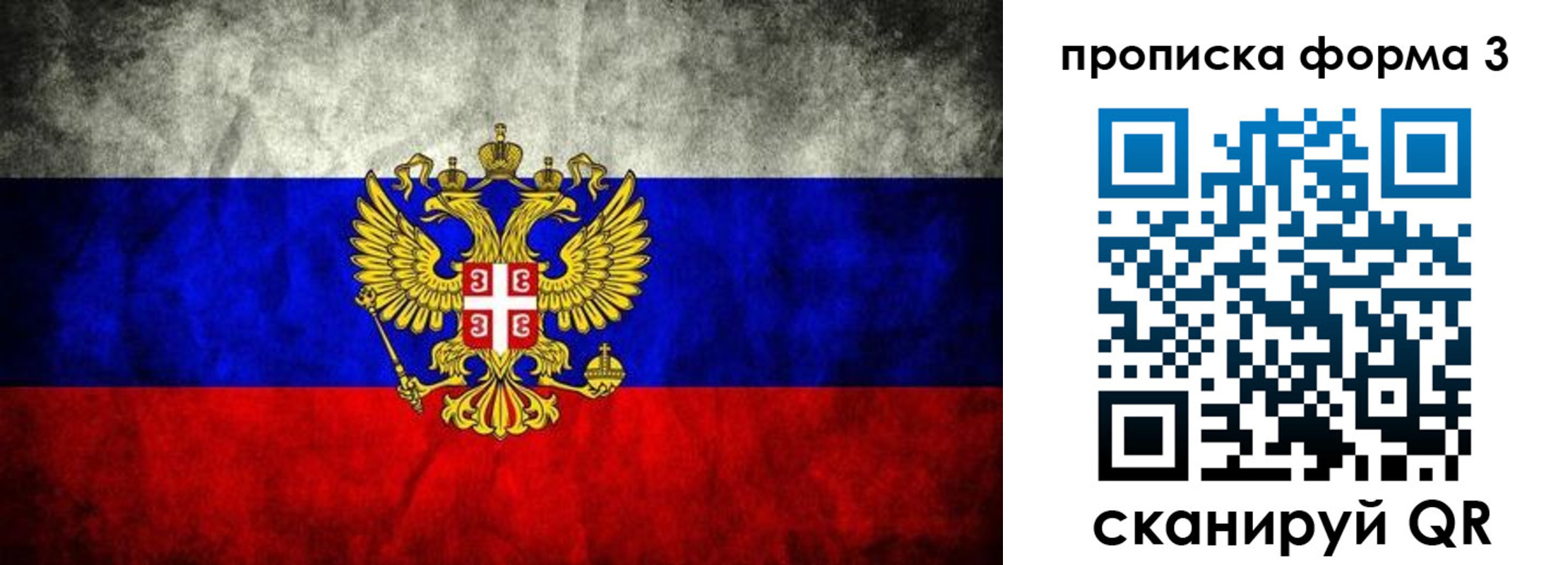 временная регистрация в Красноярске