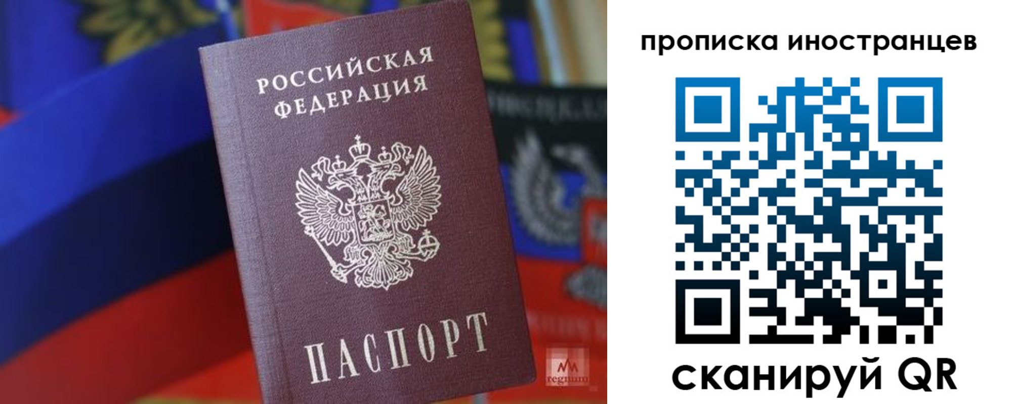 прописка законно в Красноярске