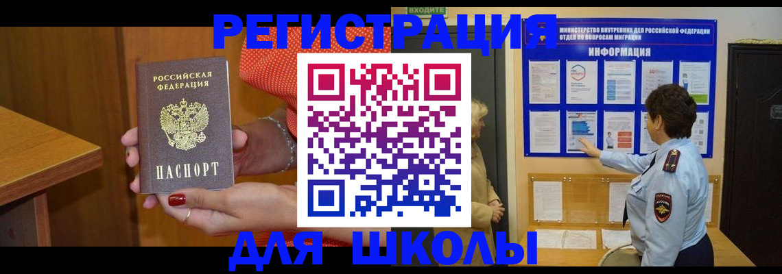 прописка 2025 в Красноярске