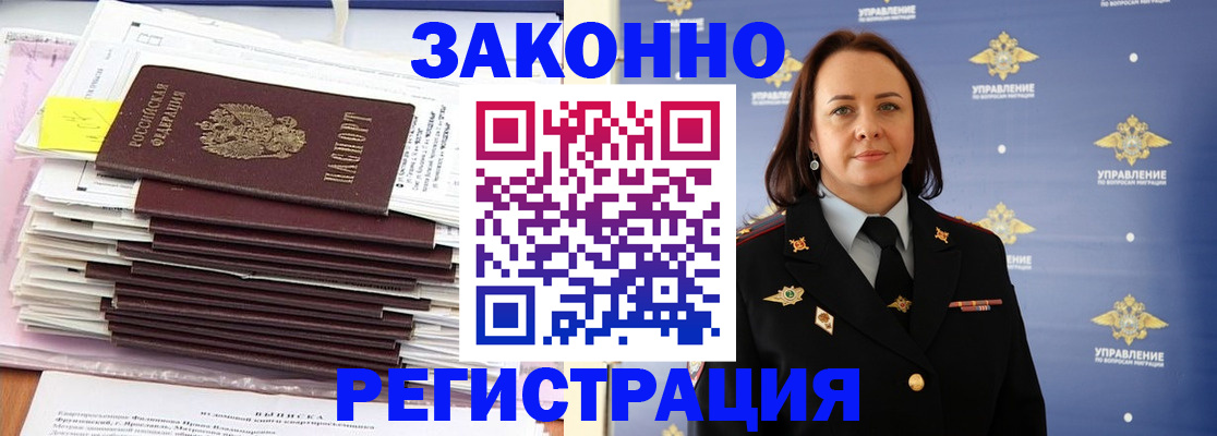 прописка для кредита в Красноярске