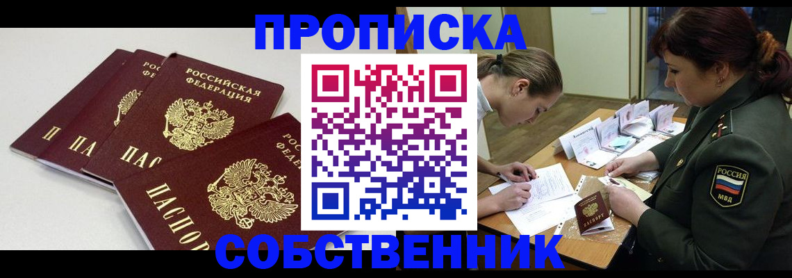 прописка гарантия в Красноярске