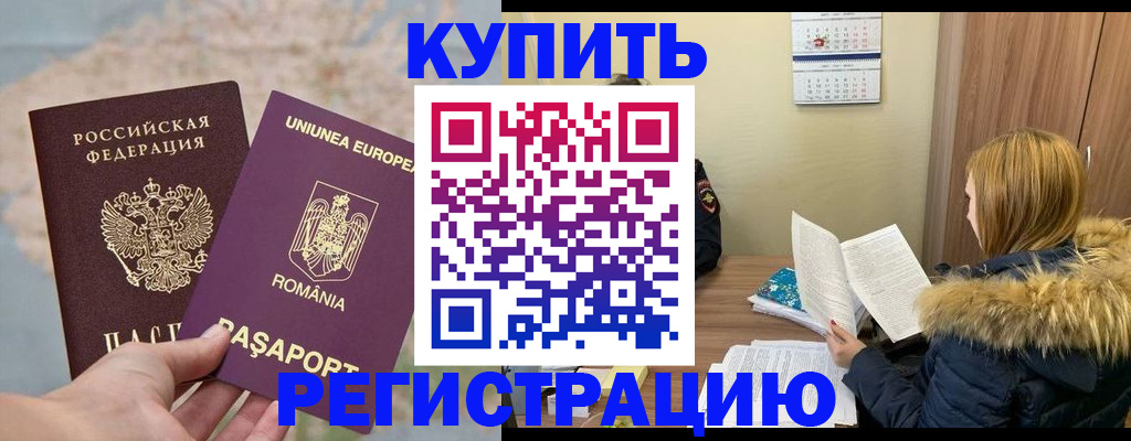 прописка в квартире в Красноярске
