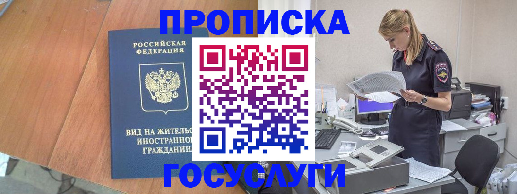 временная регистрация в Красноярске