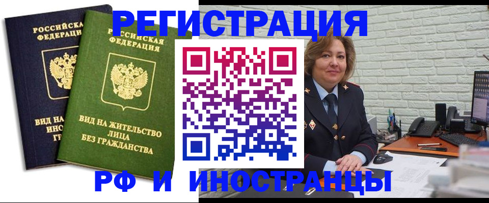 прописка иностранных граждан в Красноярске